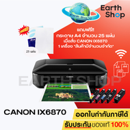 Canon Pixma Ix6870 พิมพ์งานขนาด A3 มี WiFi พร้อมหมึกแท้ 1 ชุด