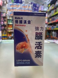 德國漢堡強力腦活素 150粒 A0140