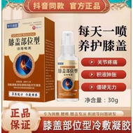 APGAR Knee Pain Spray Joint Pain Cervical Spine Lumbar Gel 膝盖部位型冷敷凝胶 30ml