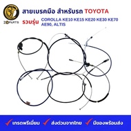 TOYOTA Sedan Hand Brake Cable Including Models COROLLA KE10 KE15 KE20 KE30 KE70 AE90 ALTIS Good Qual