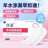 Dark blue amniotic fluid detection pad detection test paper深蓝羊水检测护垫检测试纸孕妇家用监测卫生巾孕期ph值高位破水12.6