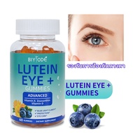 BIYODE Lutein Gummies Vitamin A Vitamin D Zeaxanthin การกินเจ การดูแลดวงตา ปกป้องเรตินา รสบลูเบอร์รี