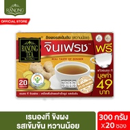 เรนองที ขิงผงเข้มข้น 20 ซอง 300 ก. Ranong Tea Strong Ginger 20pcs 300 g