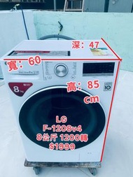 洗衣機 LG Vivace 8 公斤 1200 轉 人工智能洗衣機 二手電器 清倉大減價 最新款 貨到付款 精選貨品 香港二手 二手洗衣機 雪櫃 搬屋 傢俬 家庭用品 拆舊 洗衣機圖片 安裝