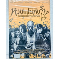 DVD Cover: Rise of the Legend (2014) Huang Fei Hong the Hero of the Kung Fu " Eddie Peng Sammo Hung"