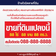 ป้ายขายที่ดิน ขายบ้าน เช่าบ้าน ให้เช่า ป้ายไวนิล ราคาถูก แจ้งรายละเอียดในช่องแชทได้เลย (ไวนิลหนา 390