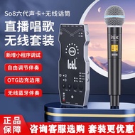 ickb so8最新版声卡直播手机声卡唱歌设备套装主播麦克风六代