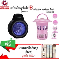 GetZhop เครื่องดักยุง ช๊อตยุง กำจัดยุงไฟฟ้า รุ่น EML-008 - (สีม่วง) + เครื่องช๊อตยุงไฟฟ้า กำจัดยุง ย