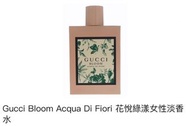 Gucci Bloom Acqua Di Fiori 花悅綠漾女性淡香水 分享香 5ml / 10ml ♻️可換物