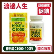 Life Watanabe Vitamin C1000-100 Capsules Vitamin C1000