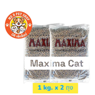 Maxima Cat 2 kg. อาหารแมว แม็กซิม่า ไม่เค็ม ไม่ก่อให้เกิดนิ่วและไตวาย บำรุงขนและผิวหนัง