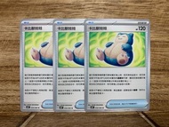 PTCG sv4k 古代咆哮 059/066 卡比獸娃娃