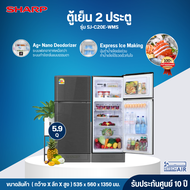 SHARP ตู้เย็น2ประตู ไม่มีน้ำแข็งเกาะ ตู้เย็นชาร์ป ตู้เย็น 5.9 คิว รุ่นใหม่ SJ-C20E NON INVERTER ราคา