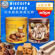 Nissin Assorted Biscuit And Wafer Nissin Assorted Biscuit Chocolate Wafer Wafer Chocolate Barrel Bis
