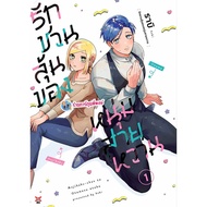 Love Invites You To Win The Sweet Guy Volume 1 (150)dex (14/8/69) Manga Book A Young Man Noodles Phi