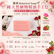 澳洲 Botanical Soap 純天然植物精油手工皂 200gx2 - 玫瑰天竺葵 平行進口