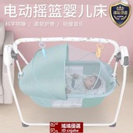 嬰兒搖籃床可折疊電動搖床新生兒哄睡床寶寶自動搖搖椅床哄娃神器