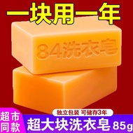 Hot Sale84Laundry Soap Household Laundry Soap Fragrant Soap Stain Removal Whitening Men's and Women'