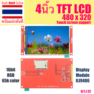 🇹🇭 โมดูลหน้าจอแสดงผล 3.5 นิ้ว 480x320 TFT LCD สำหรับ Arduino UNO MEGA 2560 Raspberry Pi จอแสดงผล จอ