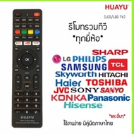 Universal TV remote control for LCD and LED TVs for all nds ex. LG JVC KONKA TCL Samsung Haier HITACHI SHARP and others. You can ask for more information.