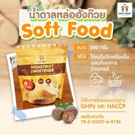 Sugar Handsome Hang Guo SOFT FOOD Mellow Taste Used Replacement For 0 Calorie MONKFRUIT SWEENTENER B