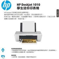 HP Deskjet 1010 噴墨印表機 學生報告戰鬥機
