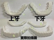 tru smile 第五代仿真牙套 吃飯用 咀嚼 臨時牙齒 老人假牙 門牙 遮蓋 吃飯神器 假牙套 牙縫遮 蓋蛀 牙黃