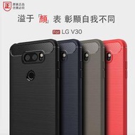 *樂源* LG V30s 手機殼 碳纖拉絲紋 LG V30 軟殼 保護殼 手機保護套 防指紋 防摔 保護套