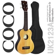 COCO อูคูเลเล่ Soprano ไม้ Spruce ใช้สาย Aquila รุ่น UK2123A (Soprano Ukulele) + แถมฟรีกระเป๋าอูคูเล