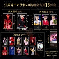 Limited Time Wang Sutaki 10,000 Volt 2.0 Tour Fuzhou Station 15-Piece Set Gypsophila Photocard Ticke