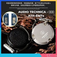 🌟全新行貨🌟AUDIO TECHNICA - 鐵三角 ATH-EM7x (2色) Audio Technica 鋁製 (鋁合金材料) 耳掛式耳筒 3.5mm 有線耳機 耳罩式耳機 28mm驅動器 U形