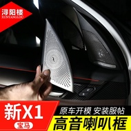 Applicable to 16-20 BMW X1 tweeter grille audio decoration stickers X1 modified interior accessories decoration