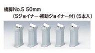 MJ 現貨 Kato 23-017-1 N規 橋腳No.5 (5個入)