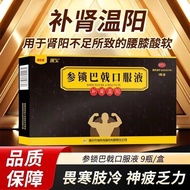 Ginseng Lock Baji Oral Liquid 9 Bottles Authentic Awakening Official Kidney Yang Insufficient Waist 