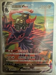 賣Ptcg中文版s8b鋼鎧鴉Vmax csr$70/1