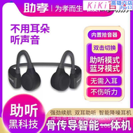 【好康】骨傳導助聽隱器形無線年輕人骨聽壹體機充電耳機