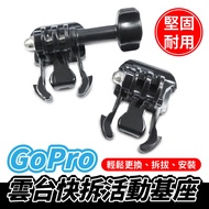 GoPro Gimbal Quick Release Movable Base Action Camera Platform Three-Plug @-