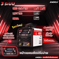 ANDELI MIG250 mini V5.0 ตู้เชื่อม 2ระบบ 2ปุ่ม ปรับได้ทั้งออโต้และแมนนวล มือใหม่ใช้ง่าย