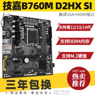 Gigabyte/Gigabyte H610 B660 B760M D4/D5 Motherboard Support 12-14 Generation U D2HX-SI