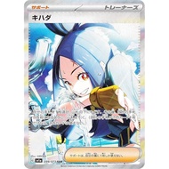 Pokémon Card Game SV1a 099/073 Kihada Supporter (SAR Special Art Rare) Strengthening Expansion Pack 