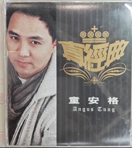 Cd 真經典 童安格 舊版