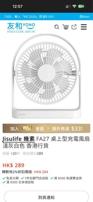 現貨 🔥 Jisulife 幾素 Table Fan Life5 Plus 桌上型充電風扇 FA27