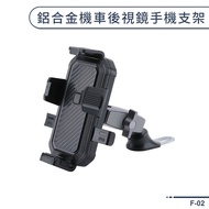 F-02 Aluminum Alloy Motorcycle Rearview Mirror Mobile Phone Holder