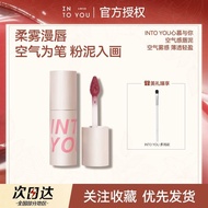 INTO YOU INTO YOU Air Lip Mud Thin Matte Soft Matte Velvet Lip Gloss Lip Gloss Matte Lipstick