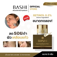 Best Seller Retinol Mask 0.2% BASHI (BASHI) Trial Size 5g.