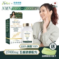 日本 NeoYouth 美康萊  NMN 15000+12000Ex 五重逆齡配方 (60粒/盒)