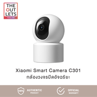 Xiaomi Smart Camera C301 กล้องวงจรปิดอัจฉริยะ เสี่ยวหมี่รุนใหม่ความคมชัดระดับ 2K มีโหมดกลางคืน