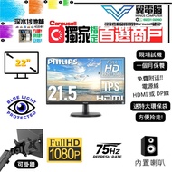 現貨5部 22" PHILIPS 223V7Q｜👀 FHD 75Hz ✨1個月保養【👍🏼 無邊框｜🔊 有喇叭｜✔可掛牆 】⚠全實物圖 ＃ 22 223V7   FHD LED mon 🪽 22 23 