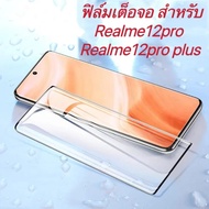 ฟิล์มกระจก จอโค้งเต็มจอ 9H สำหรับ Realme 12pro /12Pro plus ฟิล์มโทรศัพท์มือถือ