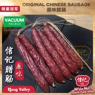 Lap Cheong Original Sausage 信记顶级腊肠【信记猪肉 Xing Ji Pork】Deliver KL Selangor | Pork 猪肉 Chinese Sausage 原